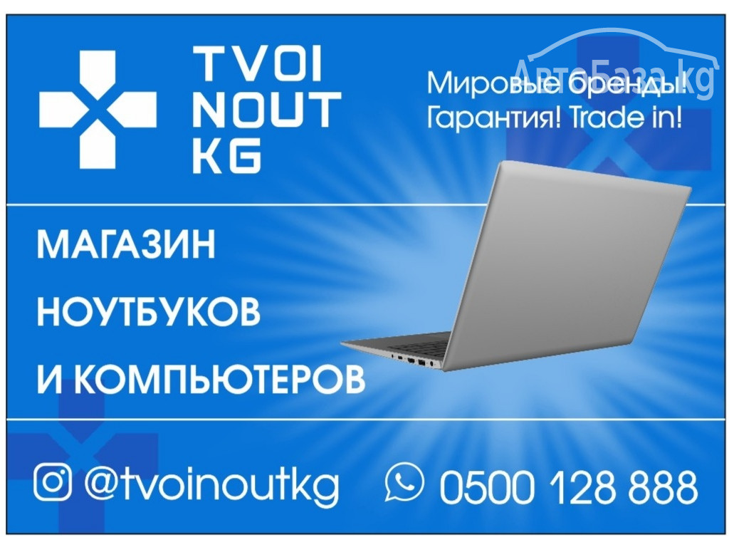 Магазин ноутбуков и компьютеров. Мировые бренды! Гарантия!