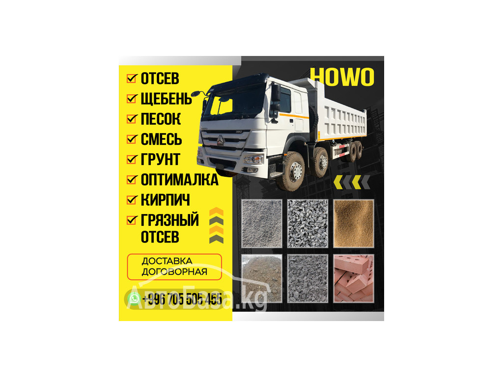 Отсев, щебень, смесь, грунт, оптималка, грязный отсев, кирпич!