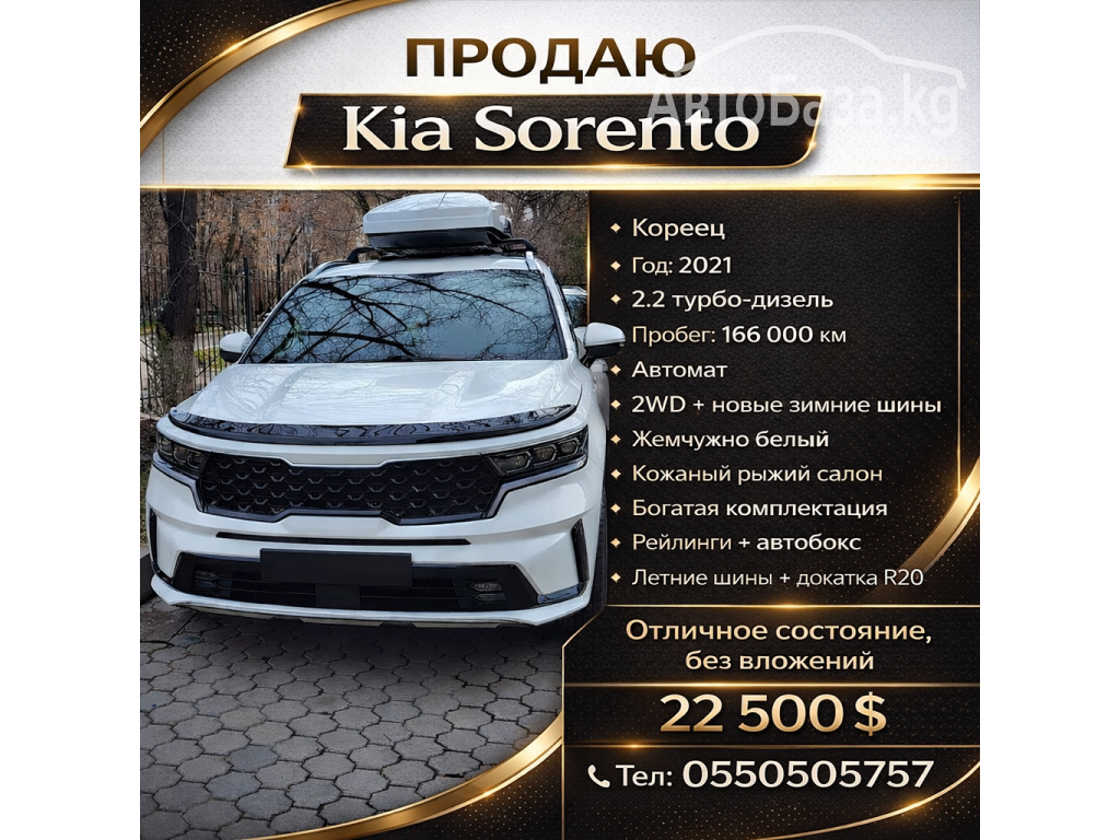 Kia Sorento 2017 года за 22 500$
