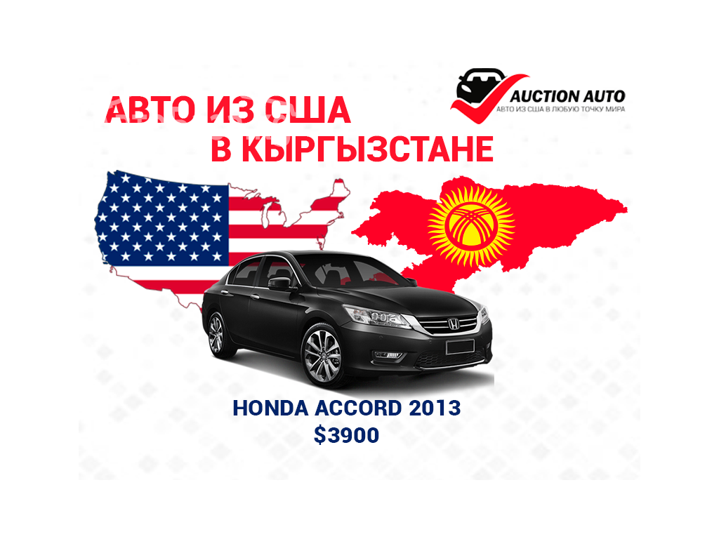 Объявления киргизия. Авто из США В Кыргызстан. Авто из США. Доставка авто из США. Cars.kg.