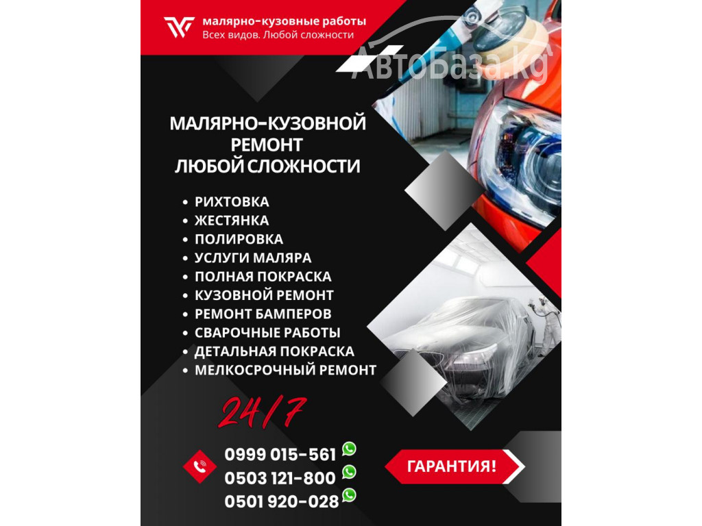 Малярно-кузовной ремонт Бишкек. Любой сложности