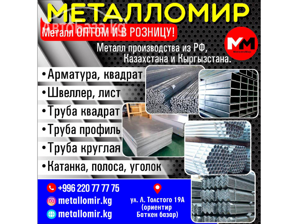 Металл в оптом и в розницу