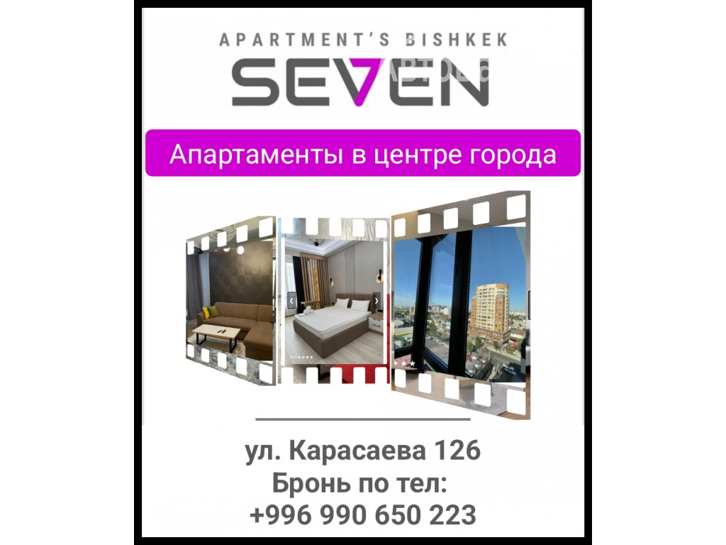 Апартаменты в центре города "Seven Apartments"