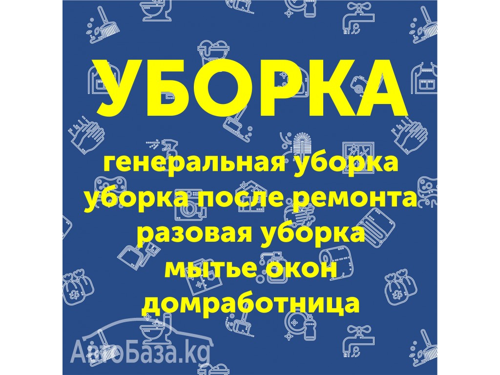 Генеральная уборка в Бишкеке ( Кыргызстане ) 