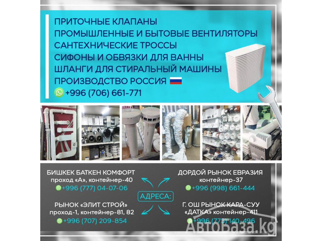 Приточные клапаны, промышленные и бытовые вентиляторы