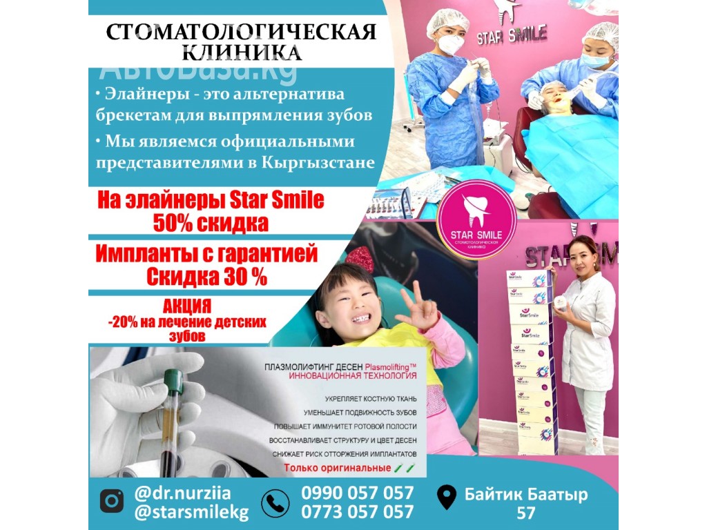 Стоматологическая клиника "Star smile"