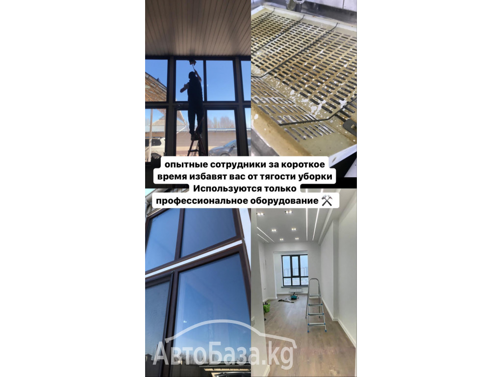 КЛИНИНГОВЫЕ УСЛУГИ Naz Cleaning