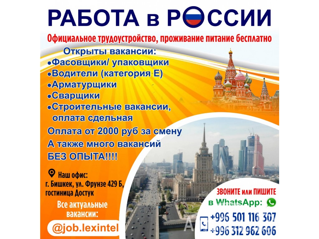 Работа в России