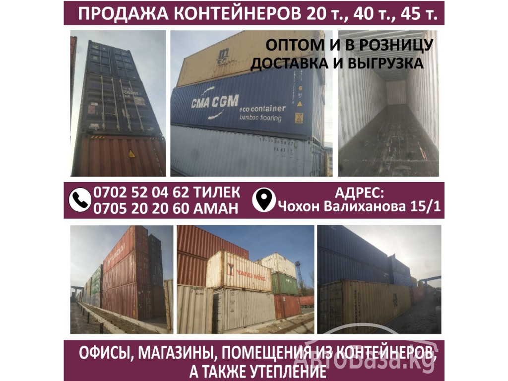 Продается контейнера 20т.,40т., 45т,. 