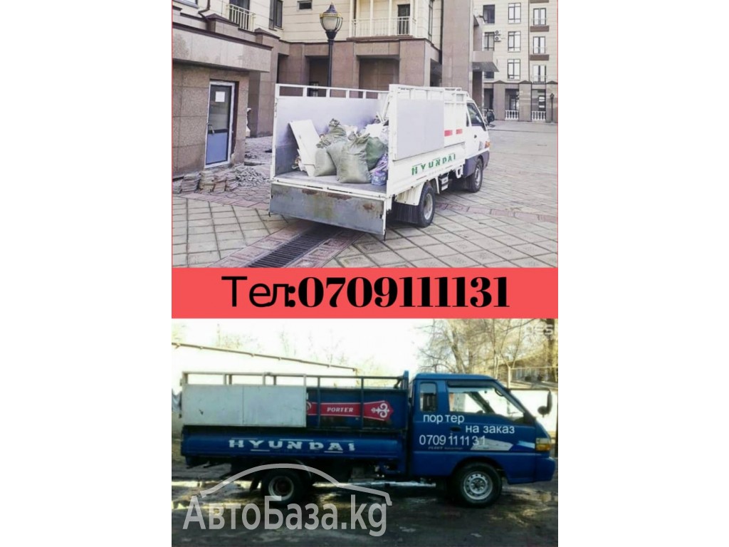 Вывоз мусора 0222239968