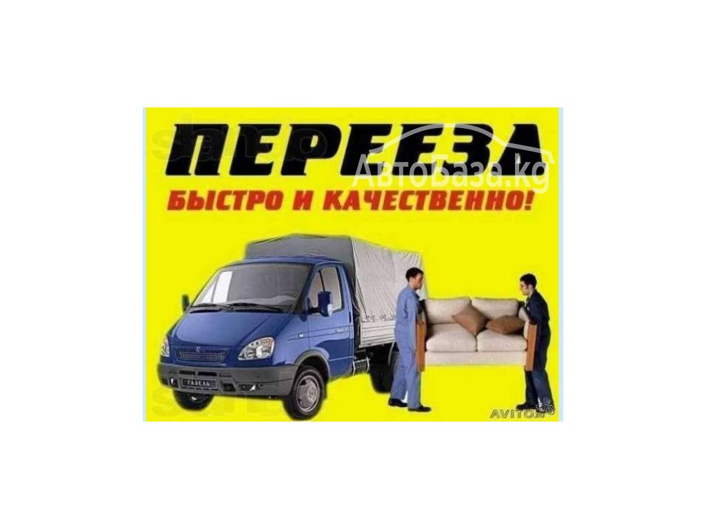 Портер такси в Бишкеке 0776868855