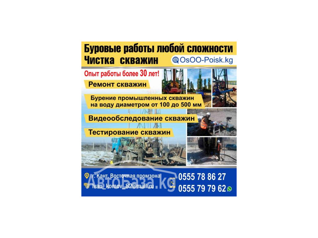 Буровые работы любой сложности!