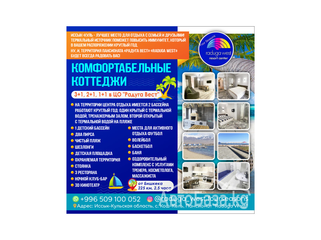 Иссык-Куль - лучшее место для отдыха с семьей и друзьями! 