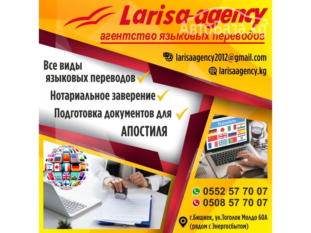 Larisa-agency агентство языковых переводов