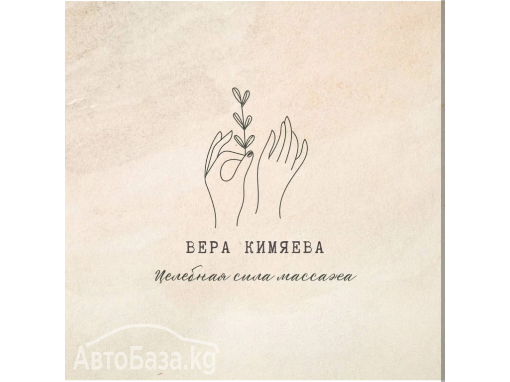 Детский и взрослый массажист с 22-летним опытом,Арапова Вера Валерьевна