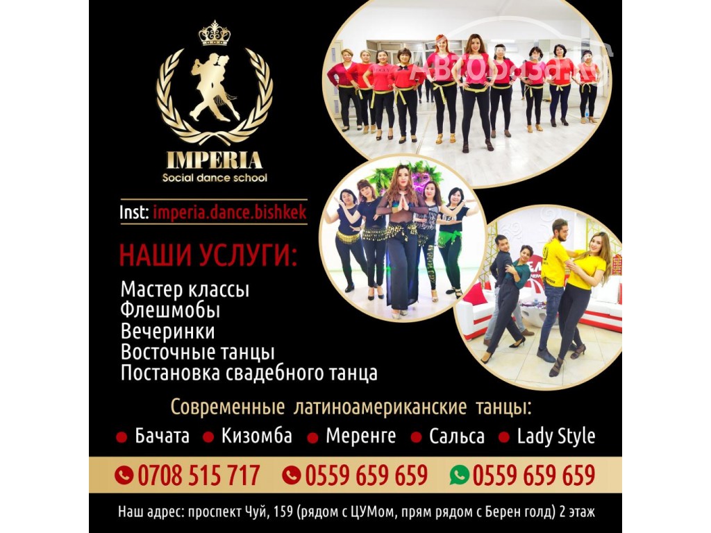 “Imperia” Social dance school