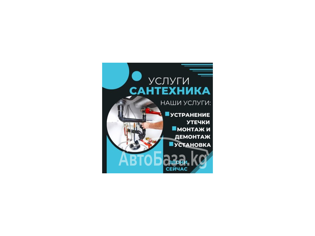 Услуги сантехника 24/7, Тёплые полы, установка и продажа.