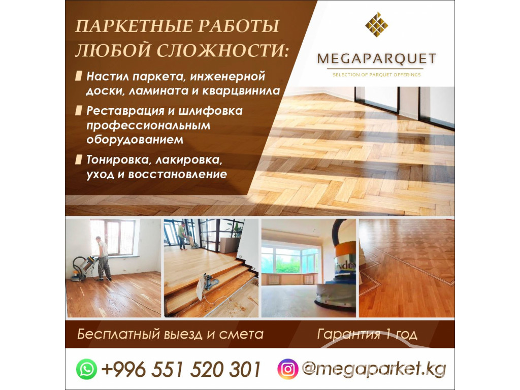 Профессиональная реставрация ,шлифовка и укладка деревянного пола!