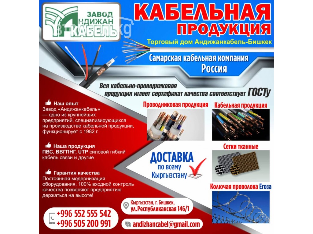 Кабельная продукция "Андижан" Доставка по всему КЫРГЫЗСТАНУ.