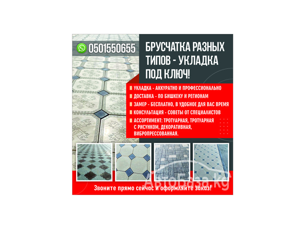 Брусчатка. Укладка.