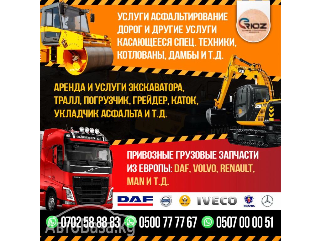 Услуги асфальтирование дорог и другие услуги касающееся спец. техники