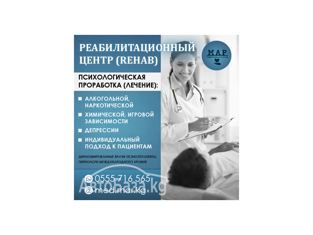 Реабилитационный Центр "REHAB"