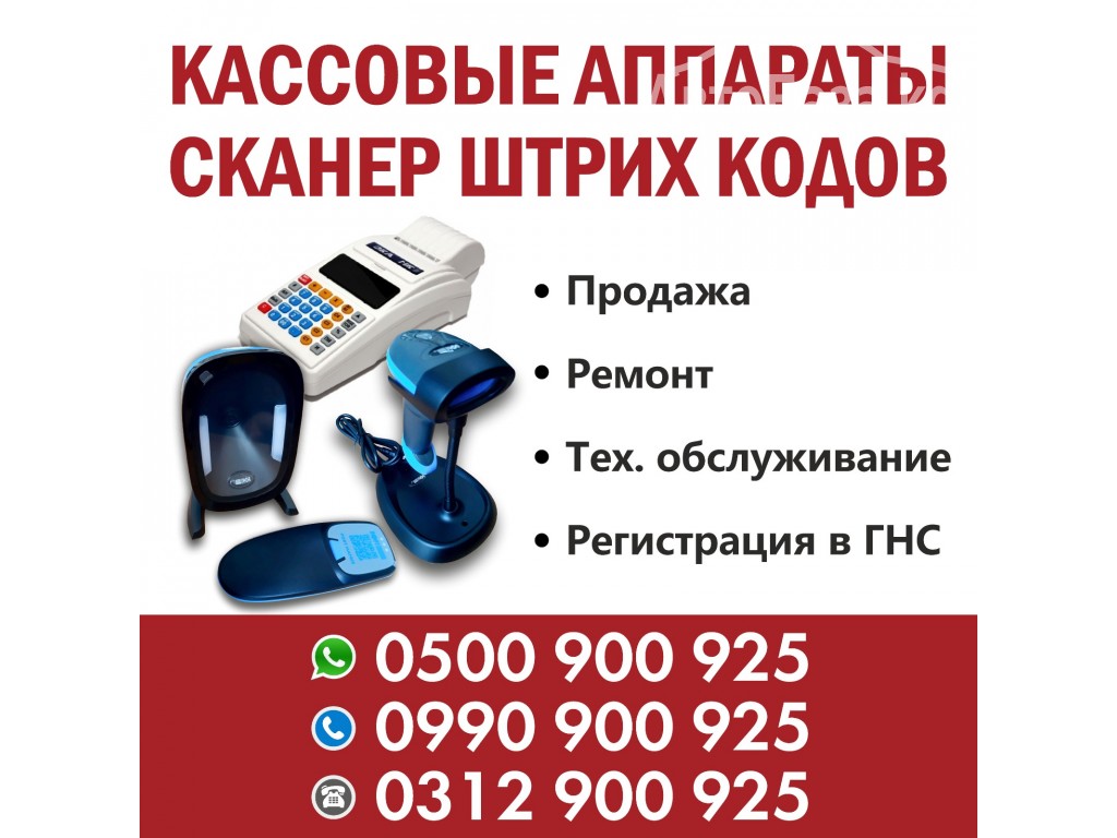 Кассовые аппараты