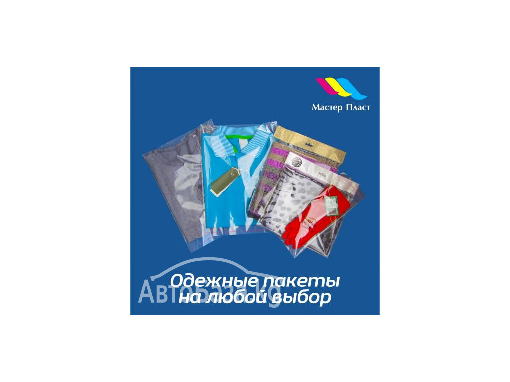  ПРОИЗВОДСТВО ПОЛИЭТИЛЕНОВЫХ ПАКЕТОВ  С ЛОГОТИПОМ И ГИБКОЙ УПАКОВКИ !