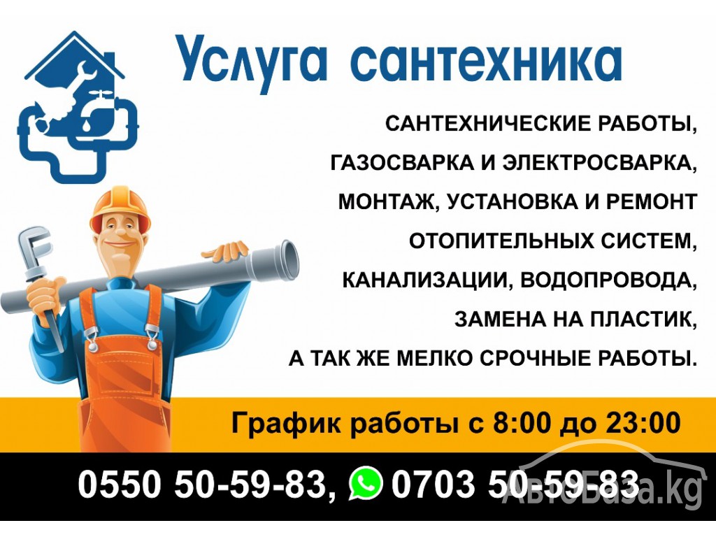 Объявление сантехника образец