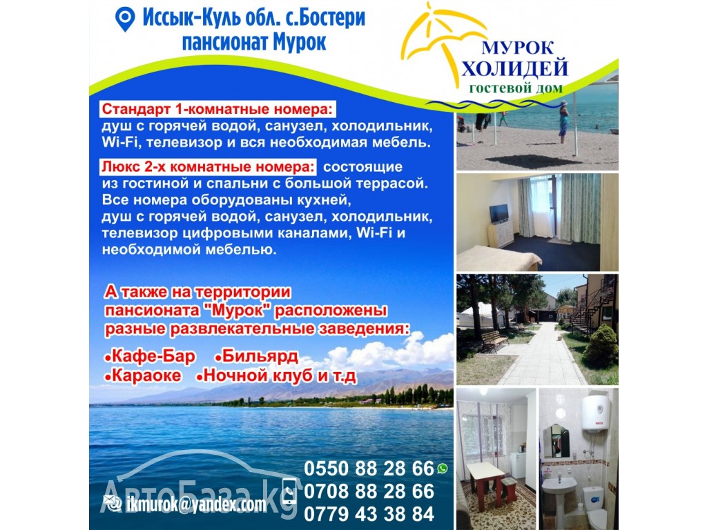 Гостевой дом " Мурок - Холидей"