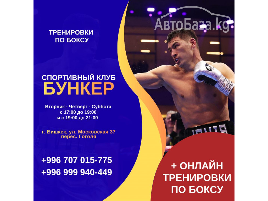 Бокс. Тренировки по боксу в Бишкеке