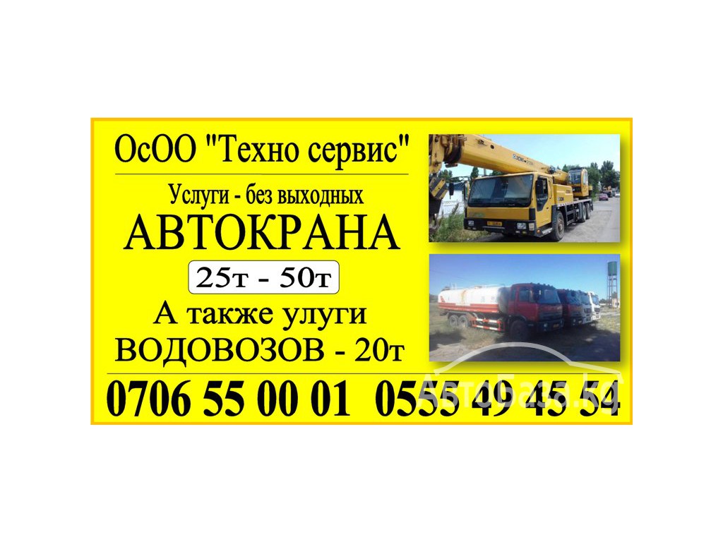 Услуга автокрана 25 т. – 50 т.  