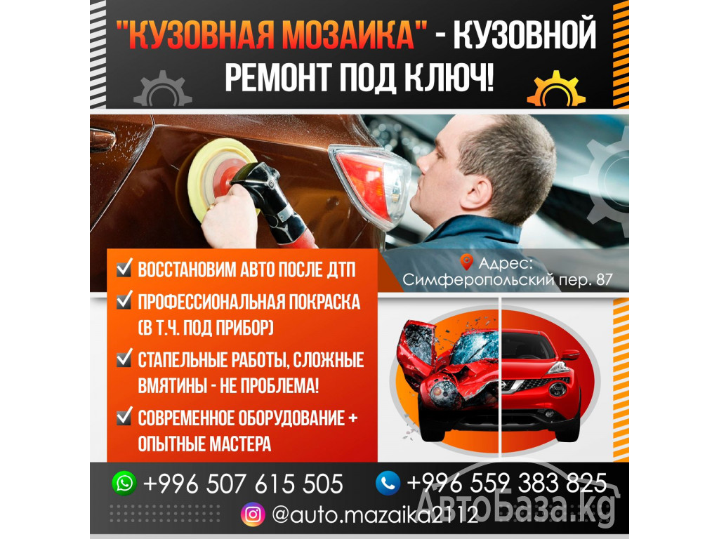 Ремонт кузова, покраска машины, стапельные услуги, ремонт вмятин машины!