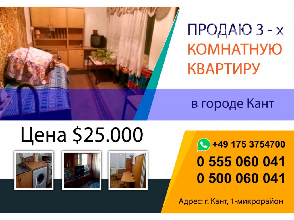 Продаётся 3-комнатная квартира