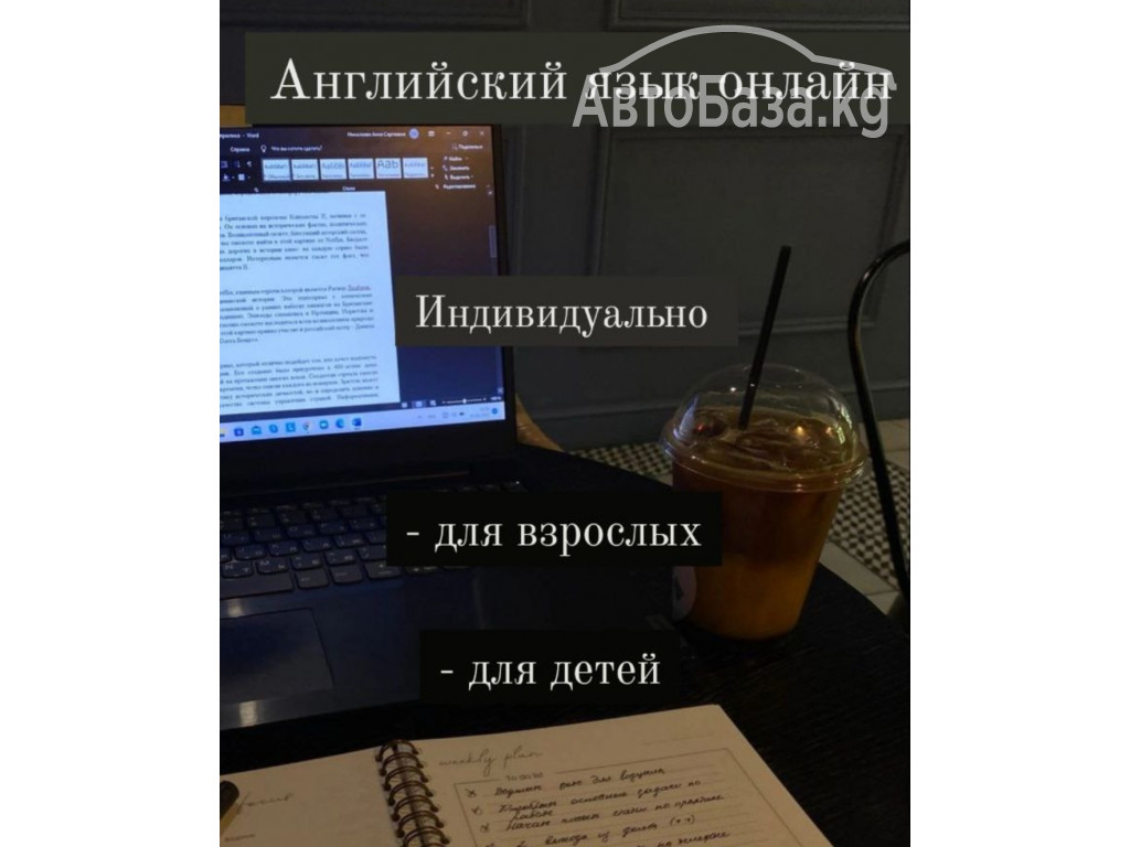 Английский язык для детей и взрослых! Учебно-образовательный центр