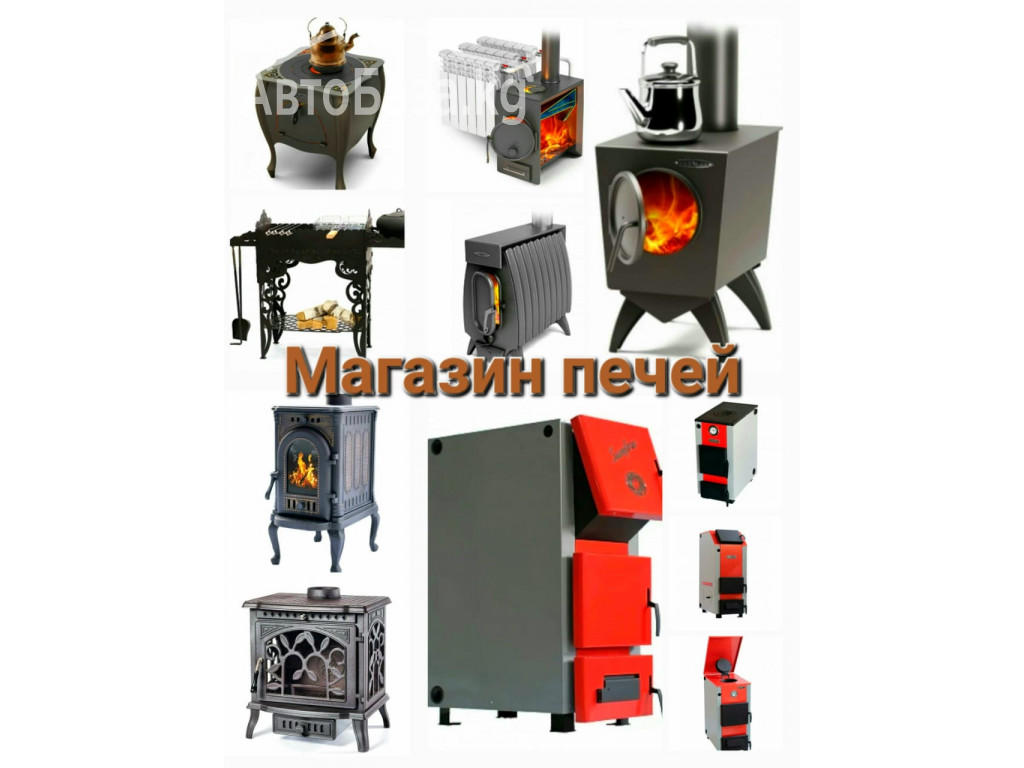 Магазин печей "Печкин". Печи, камины, котлы отопления и мн.другое