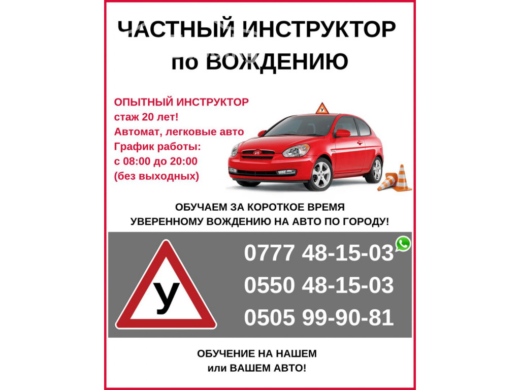 Частный инструктор. Вождение в Бишкеке