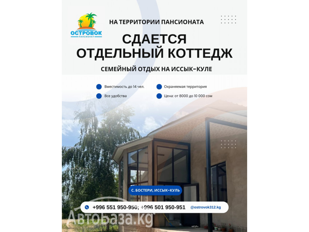 Коттедж на Иссык-Куле — уют, тишина и идеальный вид на озеро