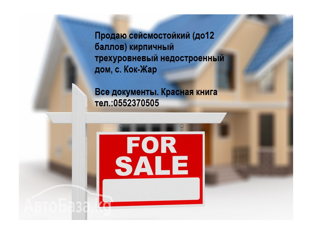 Продаю сейсмостойкий (до12 баллов) кирпичный 