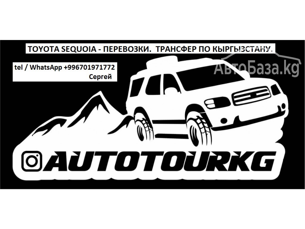 Трансфер на Горнолыжную базу Каракол