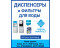 Диспенсеры и фильтры для воды в Бишкеке. Оптом и в розницу.