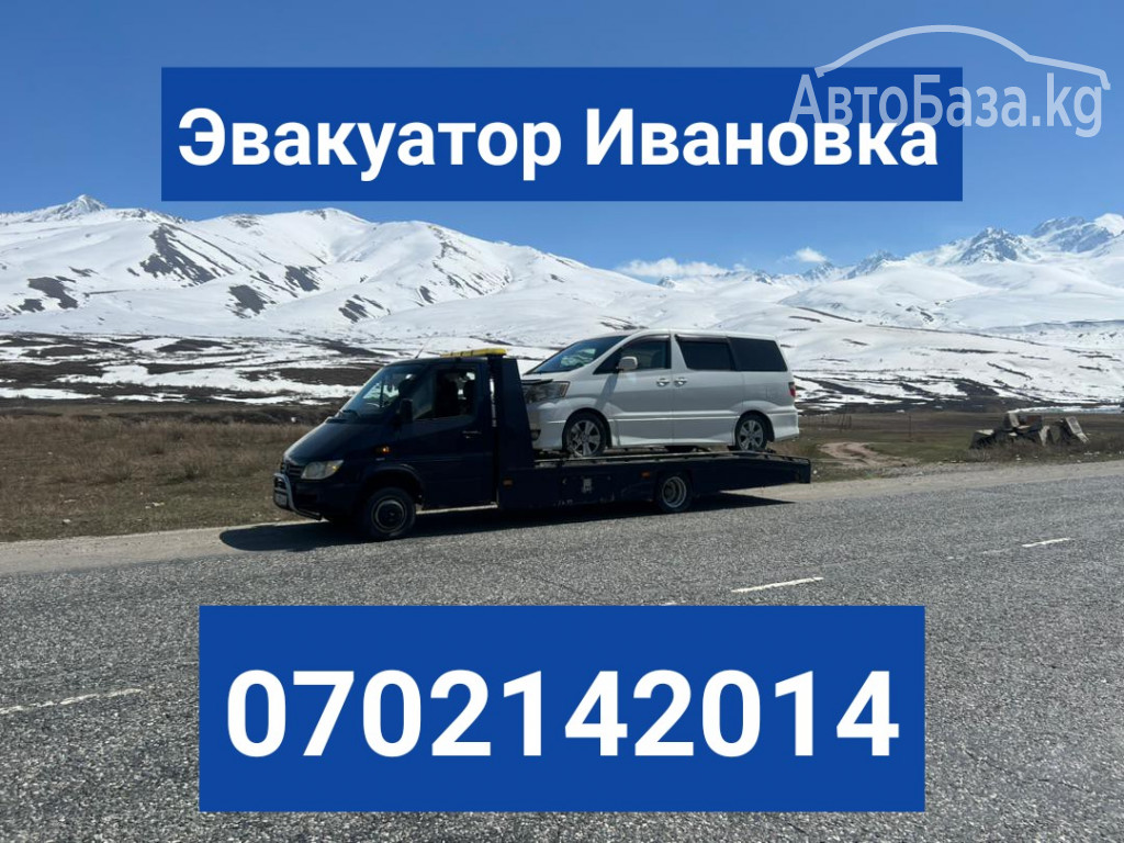 Эвакуатор Ивановка 0702142014 Услуги эвакуатора Ивановка 0702142014