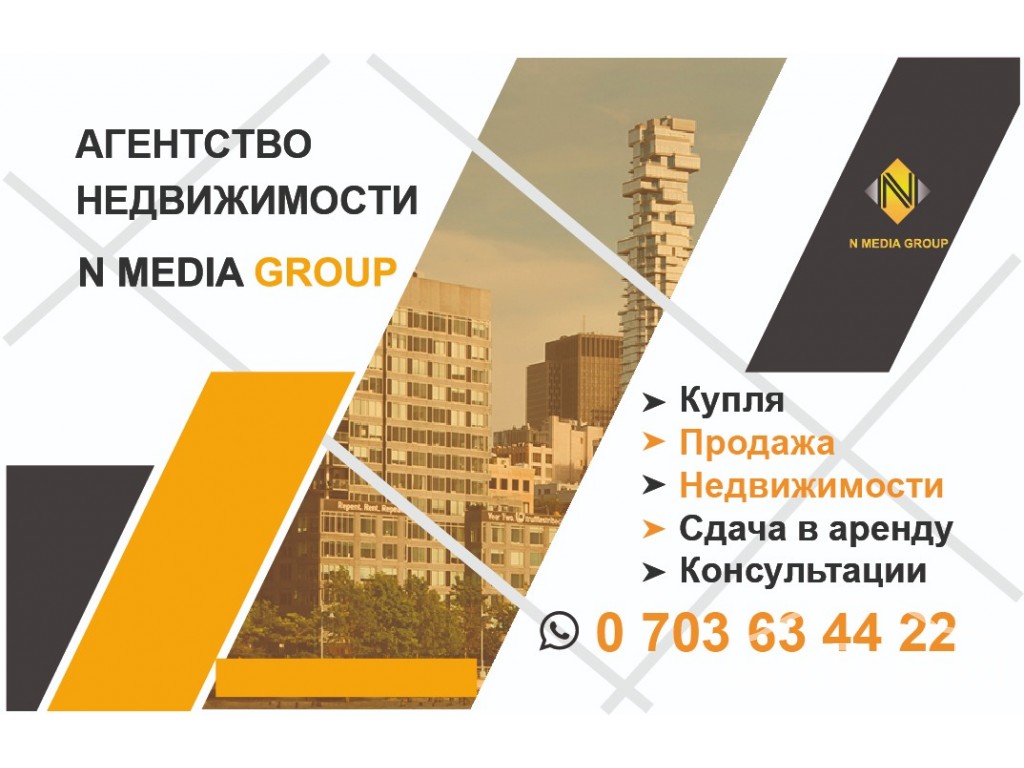 АГЕНТСТВО НЕДВИЖИМОСТИ N MEDIA GROUP