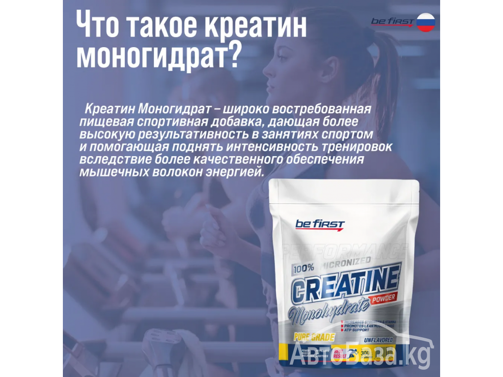 Продаю креатин моногидрат Be First