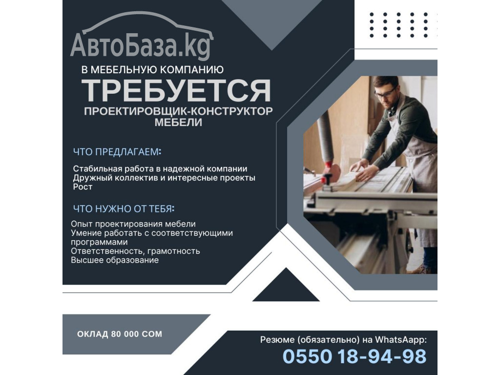В мебельную компанию требуется: Проектировщик-конструктор мебели 