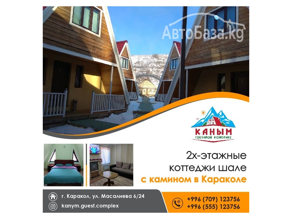 Зимний отдых в Караколе. 0709123756, 0555123756 w/app