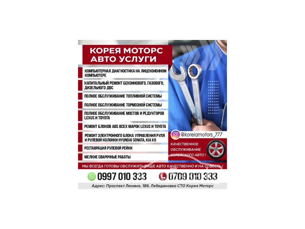 Корея моторс Авто услуги