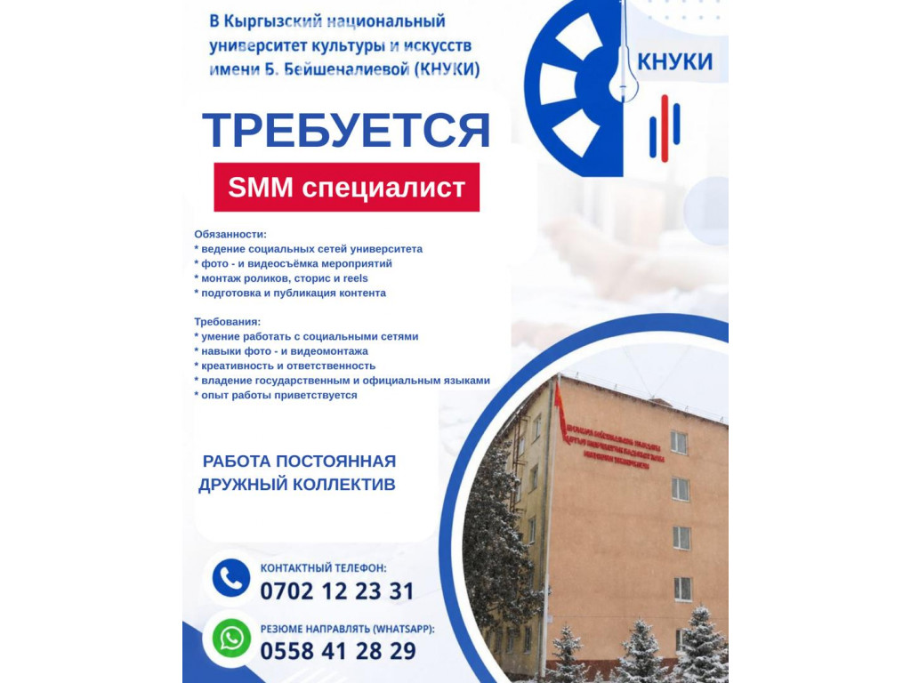 В Кыргызский национальный университет культуры 