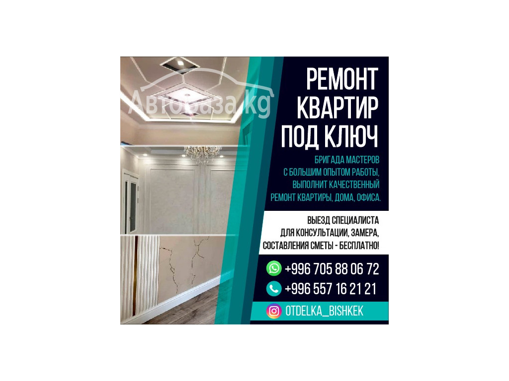 Ремонт квартир под ключ