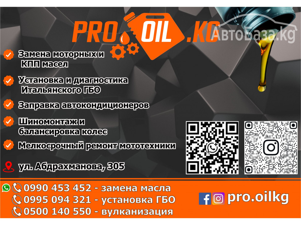 Пункт замены масла Pro_oil.kg в Бишкеке